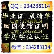 学历认证微信234288114
