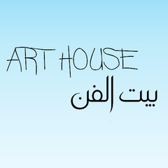 Art House - بيت الفن