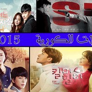 مسلسلات كورية 2015