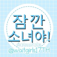 เดี๋ยวก่อนแม่สาวน้อย