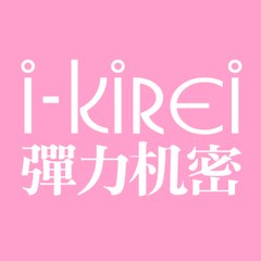 i-KiREi彈力机密