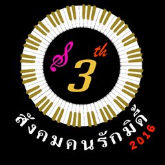 ร้องคาราโอเกะ By สังคมคนรักมิดี้