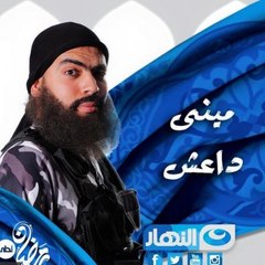 مينى داعش