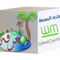 واحة المعرفة