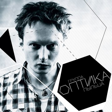 ОПТИКА