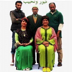 كبور و لحبيب