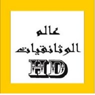 watai9i.com اكبر تجمع افلام وثائقية