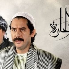 باب الحارة