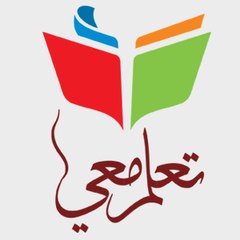 تعلم معي