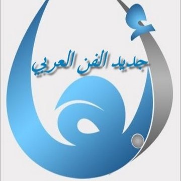 جديد الفن العربي