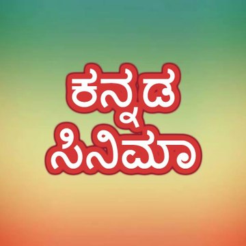Kannada Cinema