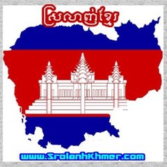 SrolanhKhmer