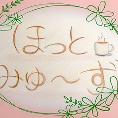 ほっと みゅ〜ず(hotmuse)