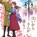 Haikara-san  Here Comes Miss Modern 2017 fullmovie