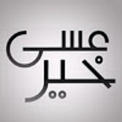 3asaKhair