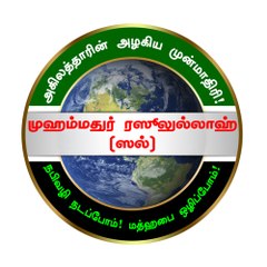 தவ்ஹீத் ஜமாஅத் பாபநாசம் கிளை