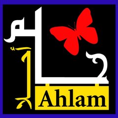 Salah Ahlam