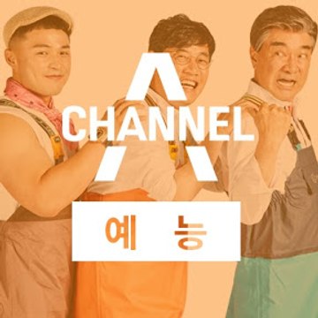 채널A Entertainment