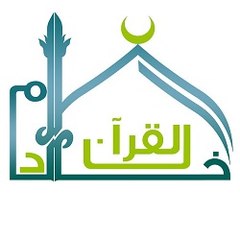 خادم القراْن الكريم