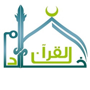 خادم القراْن الكريم