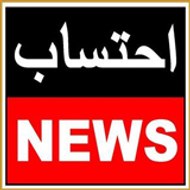 Ehtesab news