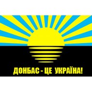 Донбасс это Украина