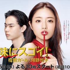 地味にスゴイ! 校閲ガール・河野悦子 Drama 2016
