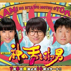 神の舌を持つ男 Drama 2016