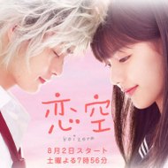 恋空 Koizora Drama 2017