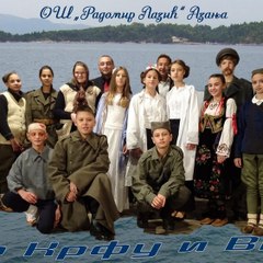 ТАМО ДАЛЕКО на Крфу и Виду