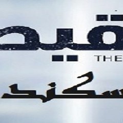 القيصر السكندرى