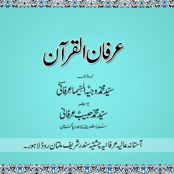 irfan ul quran