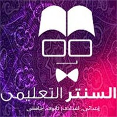 قناة السنتر التعليمى | Education Center Chann