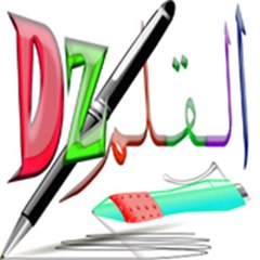 القلم DZ