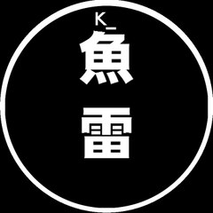 K_魚雷 アナログ盤劇場♪
