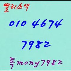 핸드폰 소액결제 현금화