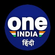 Oneindia Hindi | वनइंडिया हिन्दी