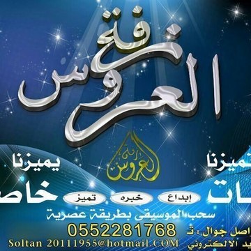 زفة العروس القانه 1