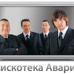 Maksimdiskotekaavariya