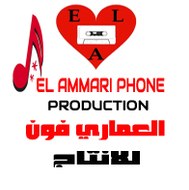 El Ammari Phone