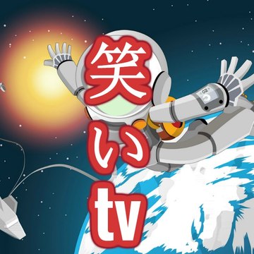 お笑いTVスペシャル！