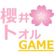 櫻井トオルｃｈ