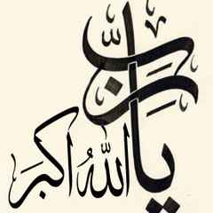 Nawa e Haq