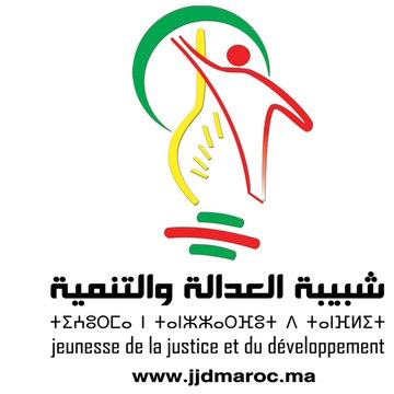 شبيبة العدالة والتنمية بطانطان