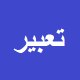 Khwabon Ki Tabeer By Maulana Hafiz Abdul Fatah