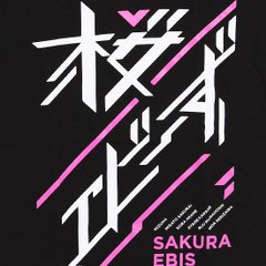 sakuraebist