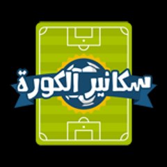 Scannerelkora - سكانير الكورة