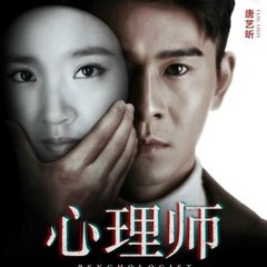 心理师