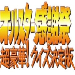 感謝祭