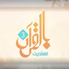 The Koran is guided